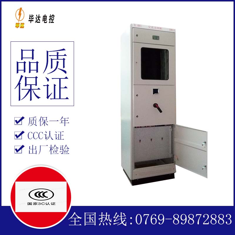 沉湖管委会光伏并网柜